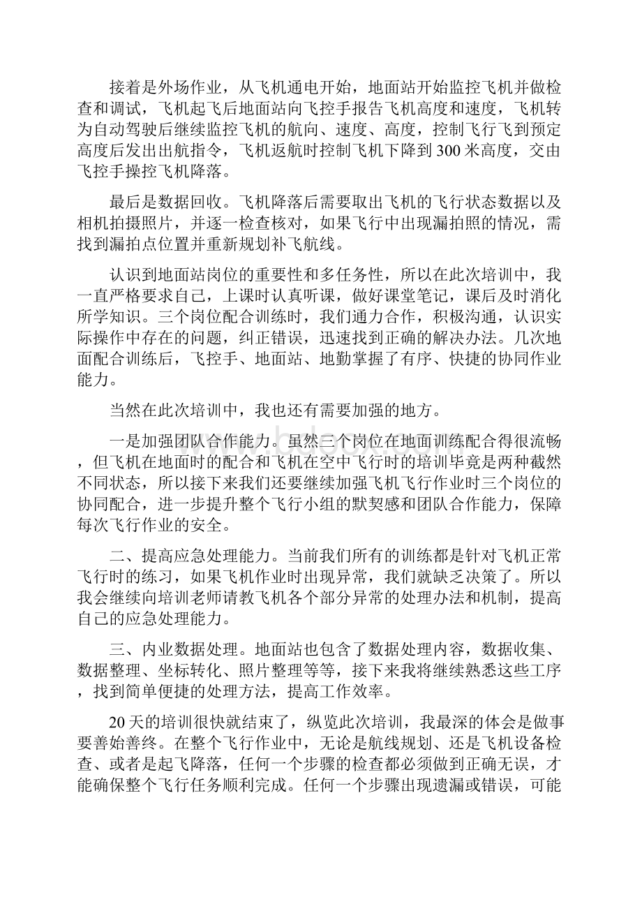 无人机操作培训总结.docx_第2页