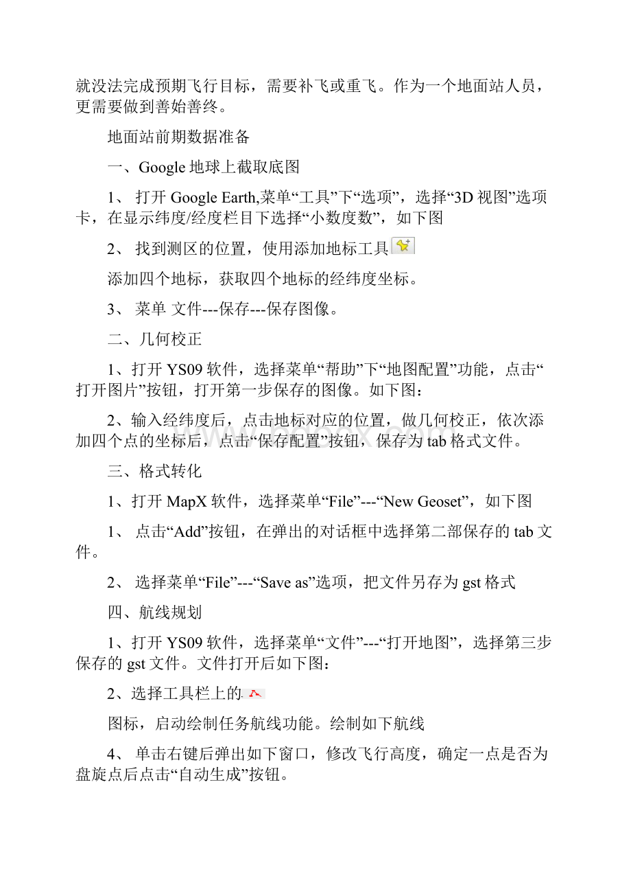 无人机操作培训总结.docx_第3页