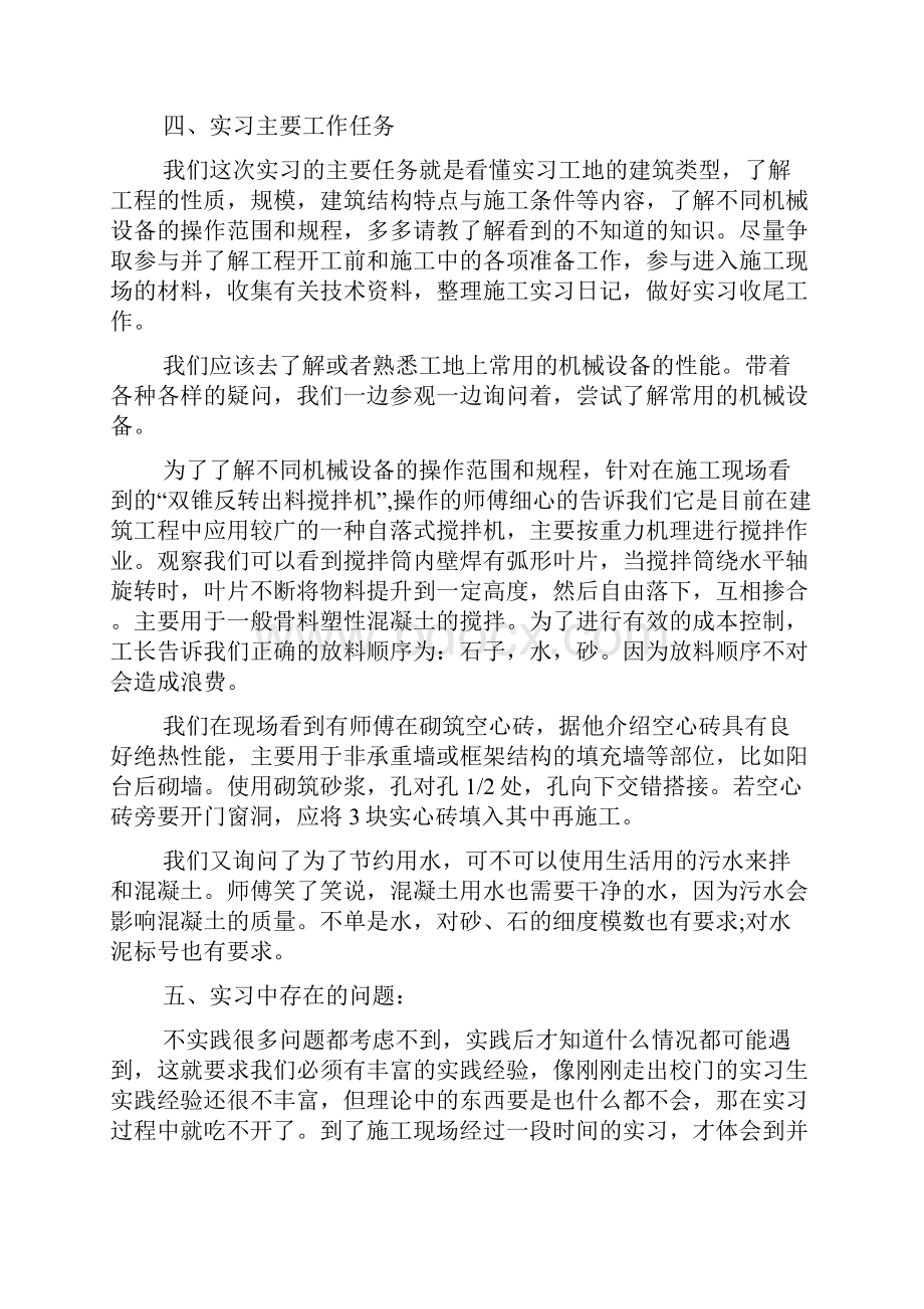 建筑工程顶岗实习报告.docx_第3页