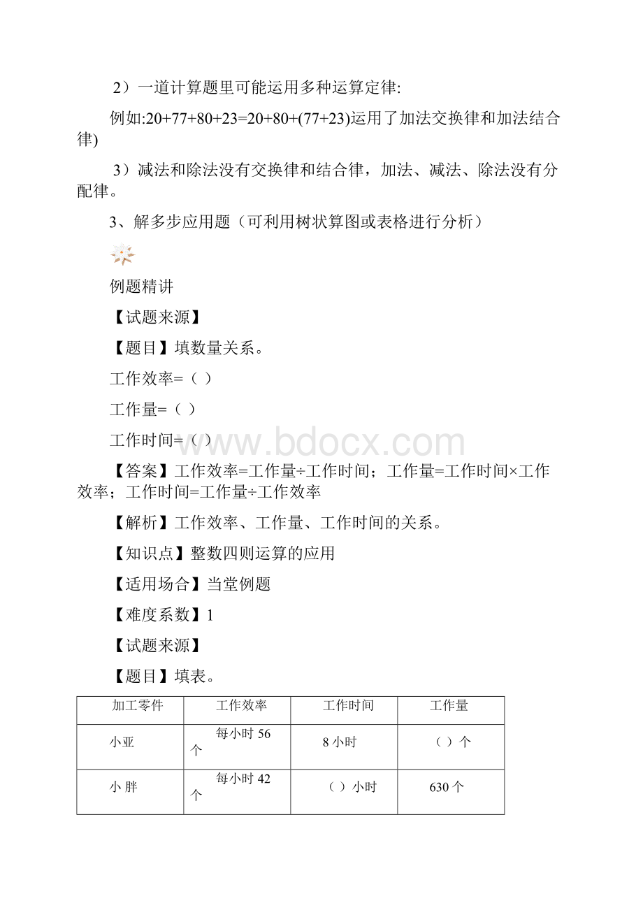 四年级下册数学专项训练整数四则运算应用例题解析人教新课标.docx_第3页