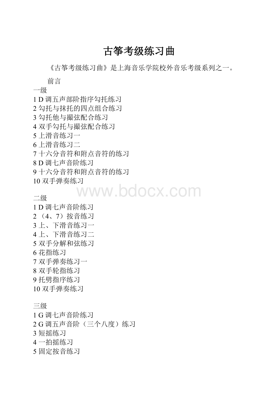 古筝考级练习曲.docx