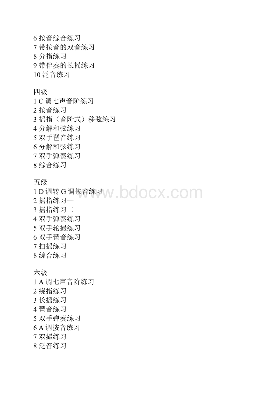 古筝考级练习曲.docx_第2页