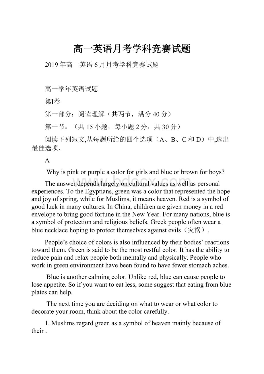 高一英语月考学科竞赛试题.docx_第1页