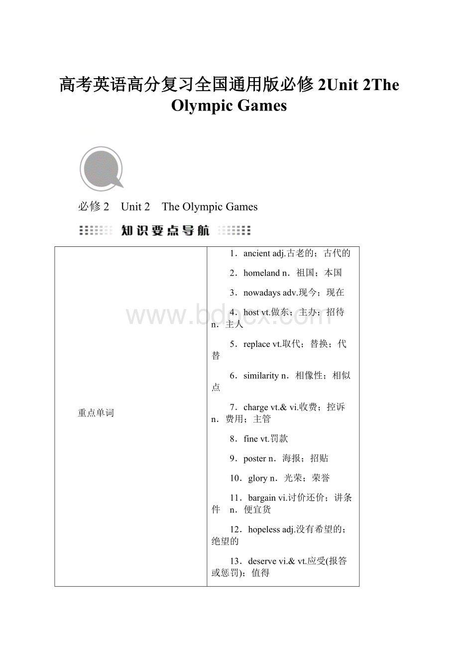 高考英语高分复习全国通用版必修2Unit 2The Olympic Games.docx_第1页