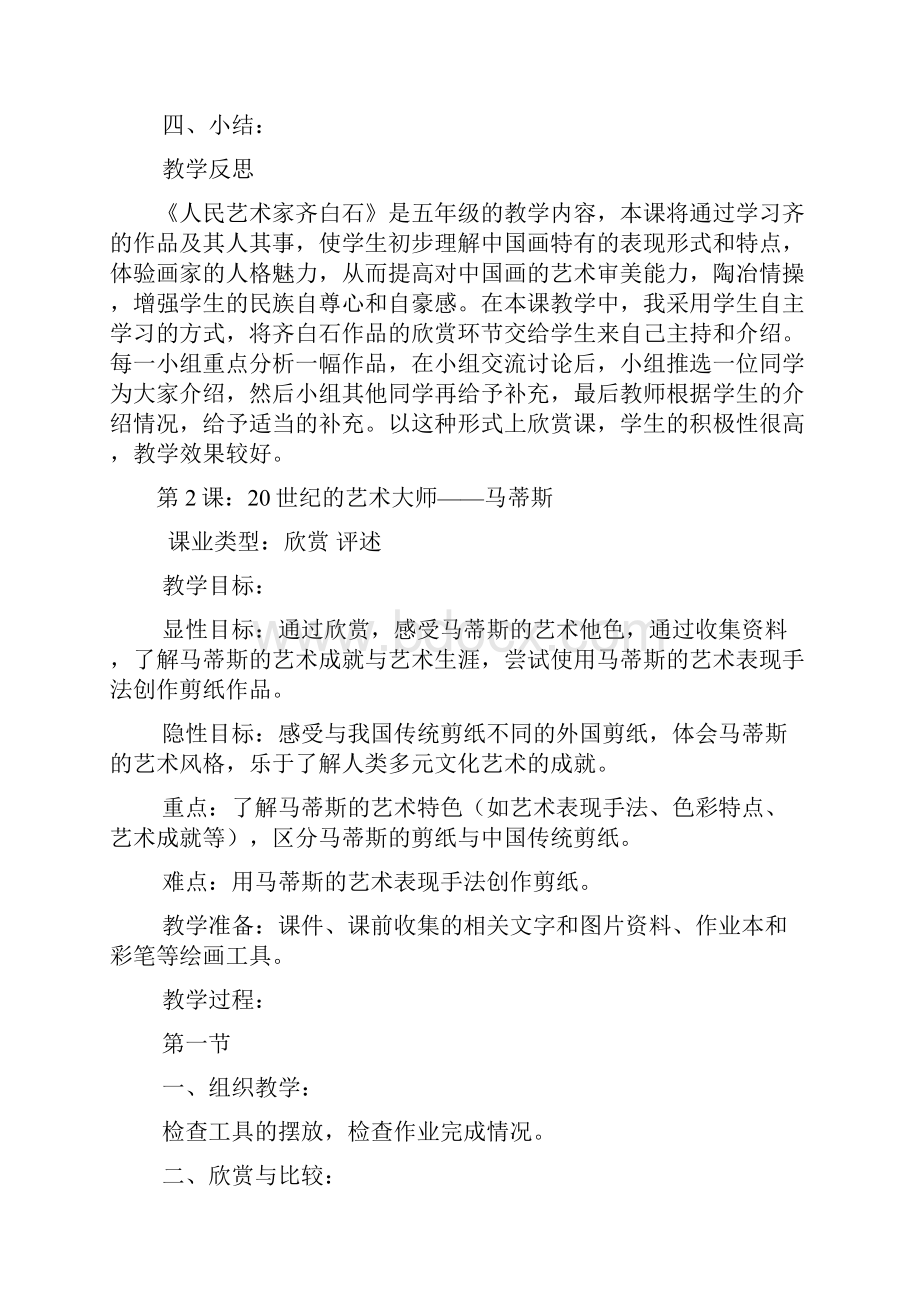 教案五下美术.docx_第3页