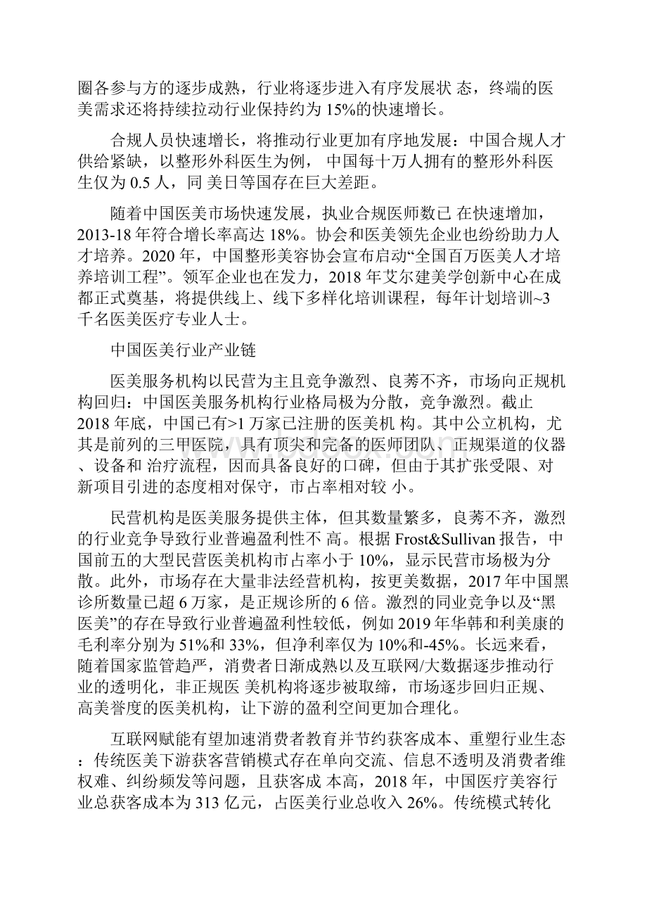 中国身体塑形市场行业发展白皮书.docx_第2页