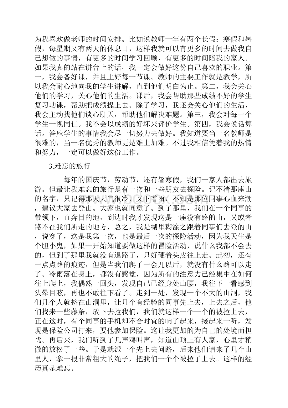 普通话测试命题练习说话30篇.docx_第2页