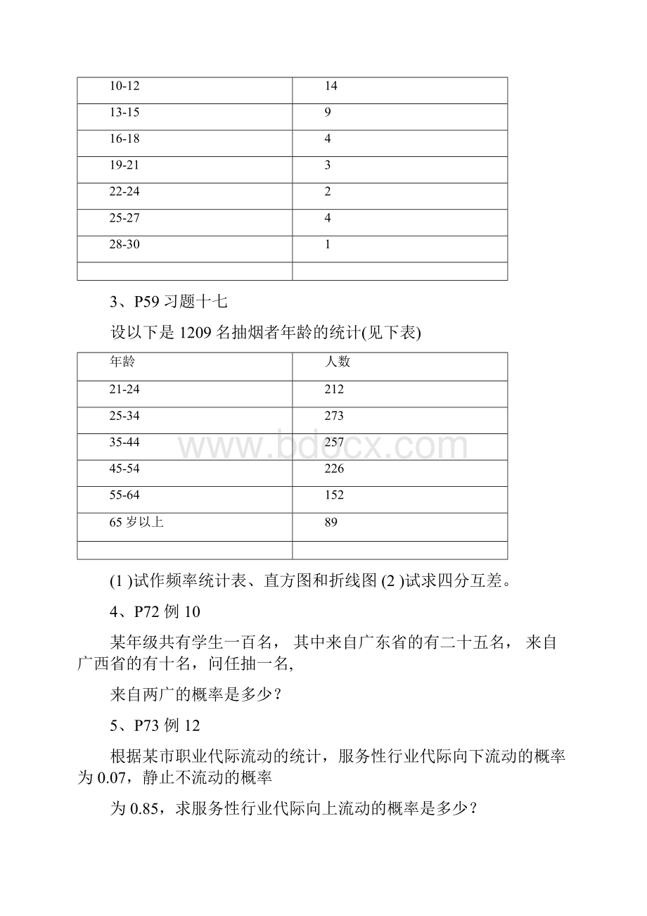 社会统计学习题.docx_第2页