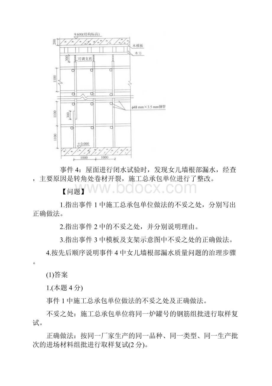 一级建造.docx_第2页