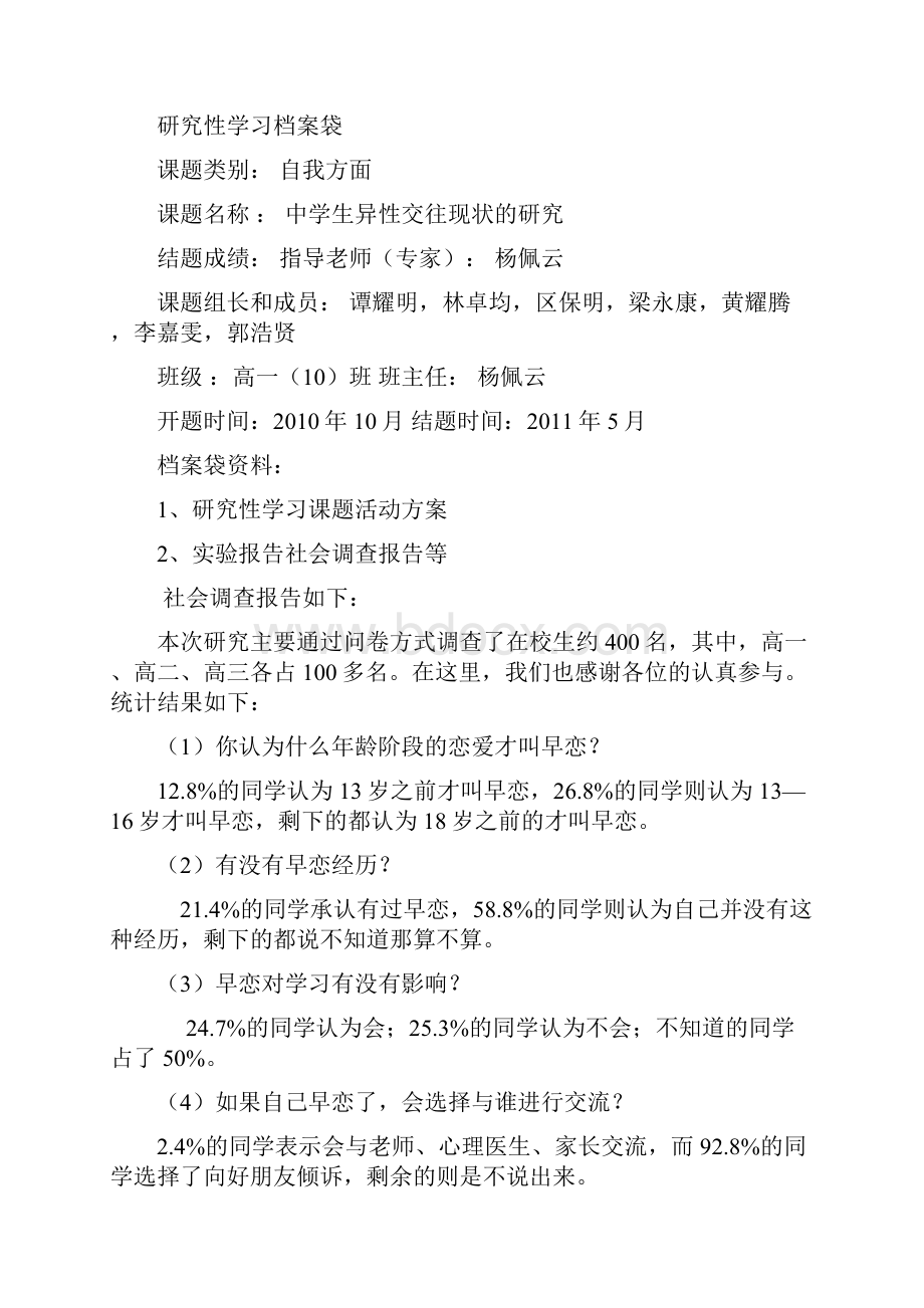 届高一学生研究性学习课题活动方案.docx_第3页