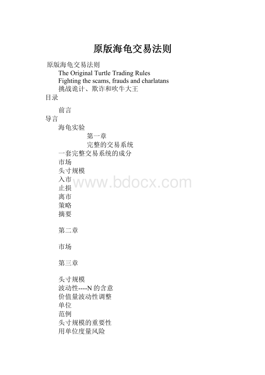 原版海龟交易法则.docx