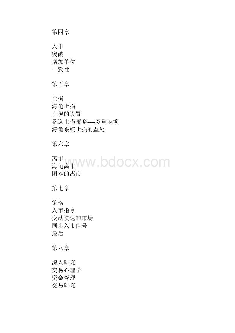 原版海龟交易法则.docx_第2页