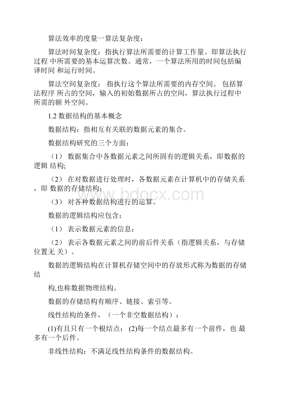 计算机二级公共基础知识总结讲解.docx_第2页