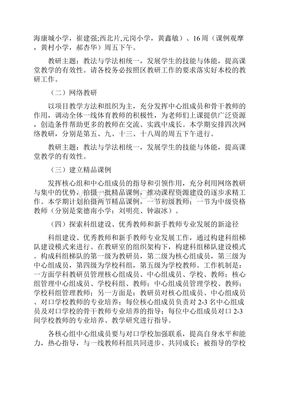 小学教师试用期思想工作总结四篇.docx_第3页