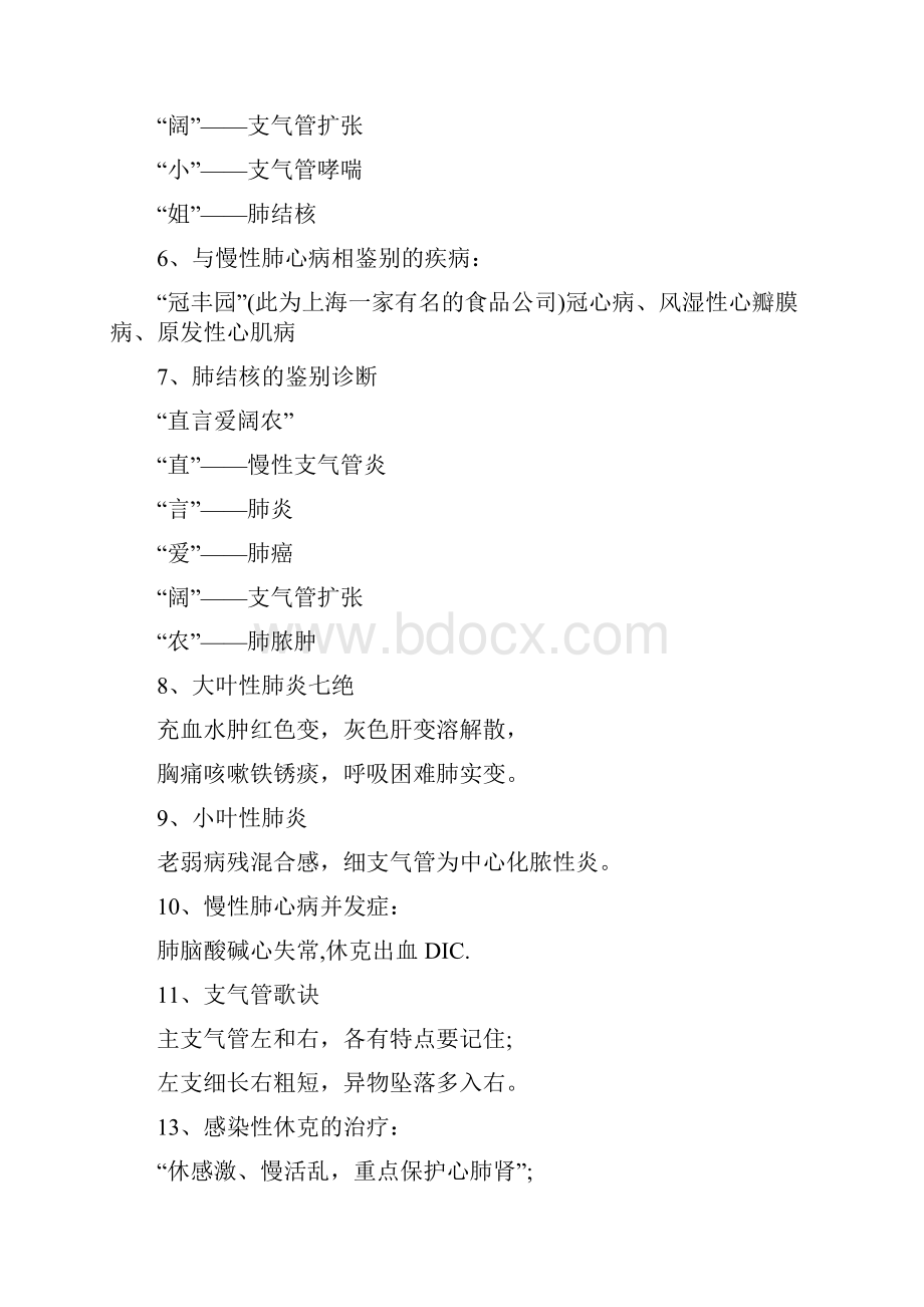 内科记忆口诀.docx_第2页