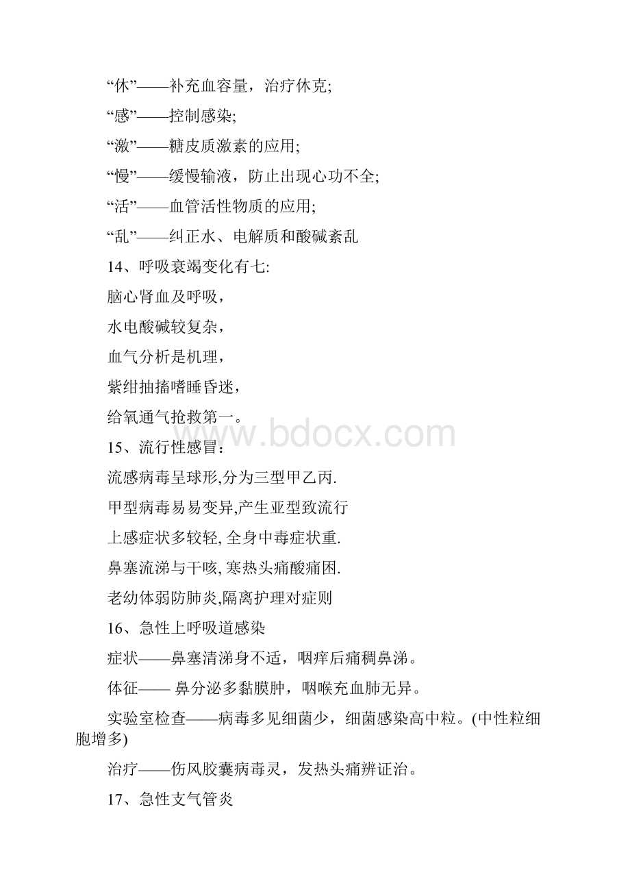 内科记忆口诀.docx_第3页