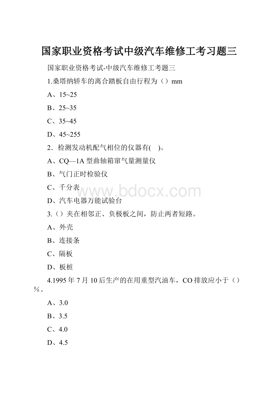 国家职业资格考试中级汽车维修工考习题三.docx_第1页