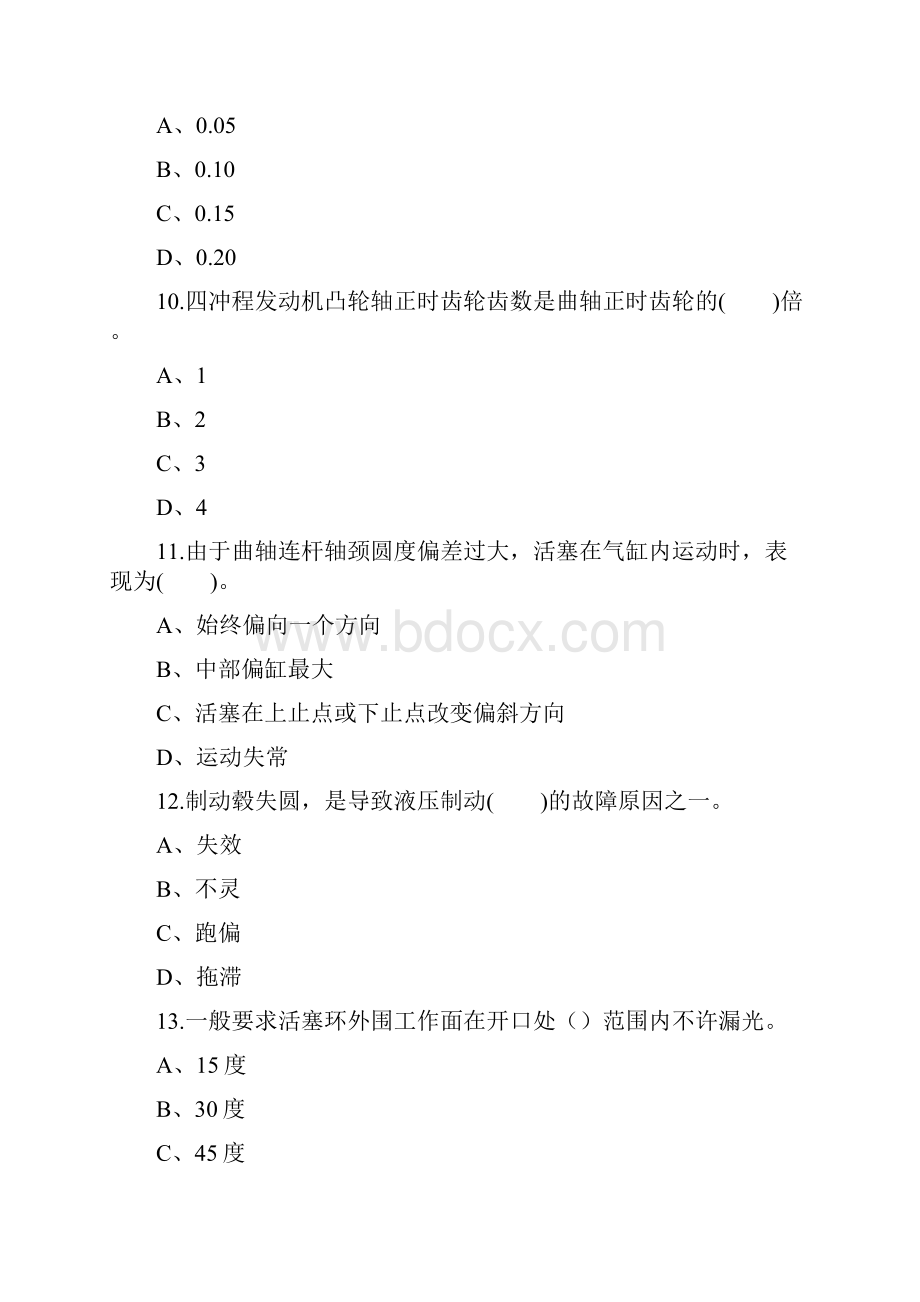 国家职业资格考试中级汽车维修工考习题三.docx_第3页