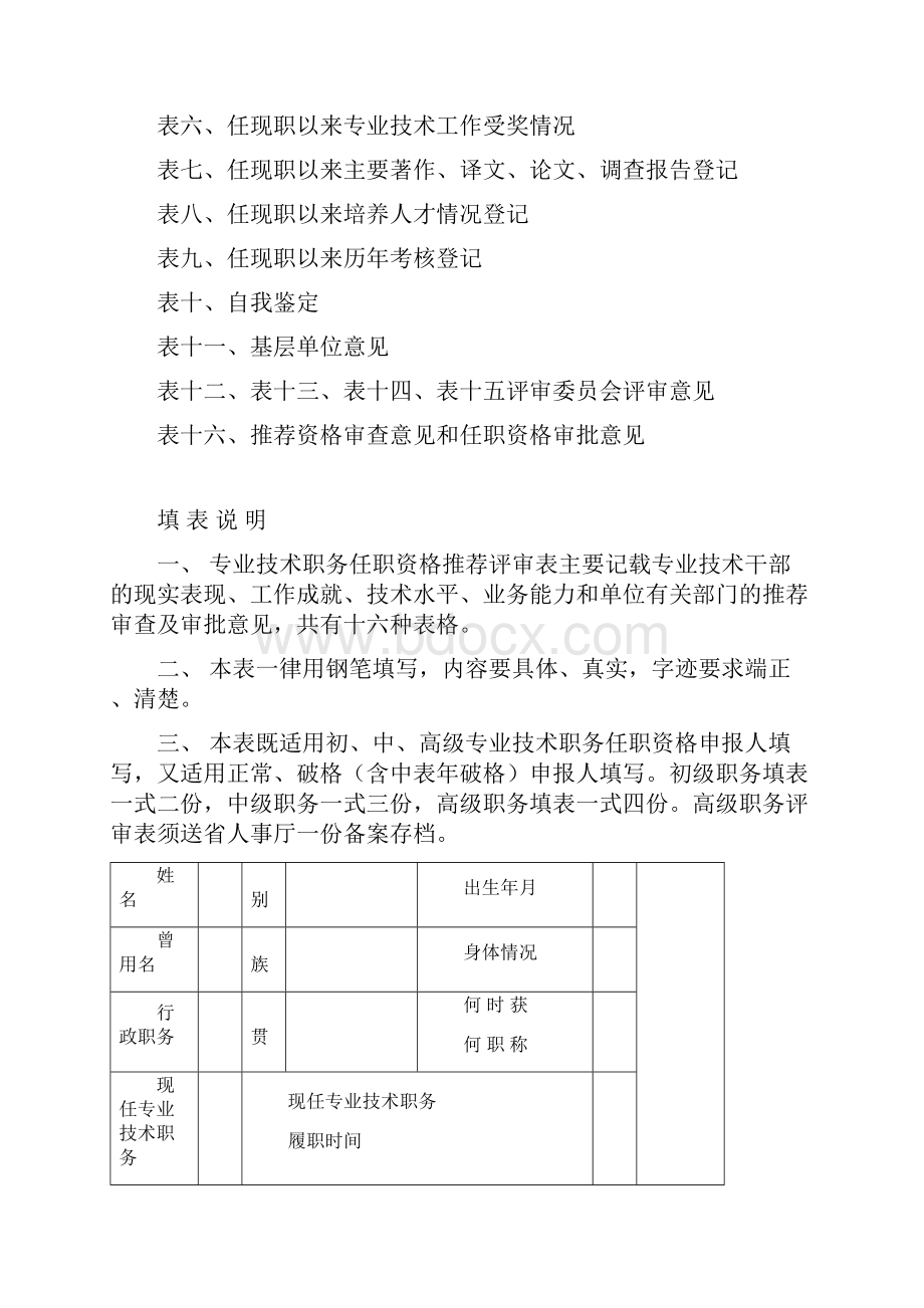 专业技术职务任职资格推荐表.docx_第2页