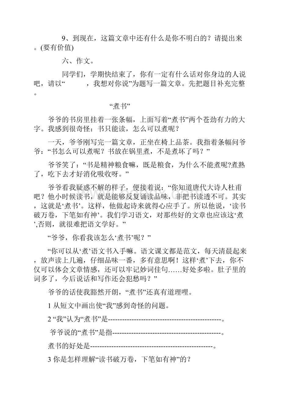 人教版五年级上册语文阅读训练.docx_第3页