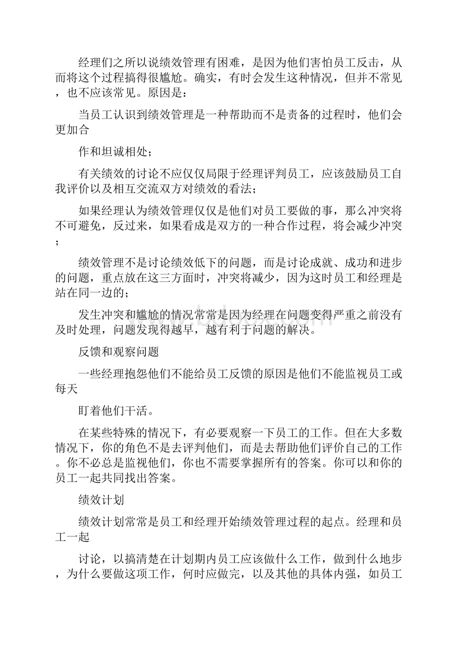 绩效考核绩效评价和绩效管理.docx_第3页