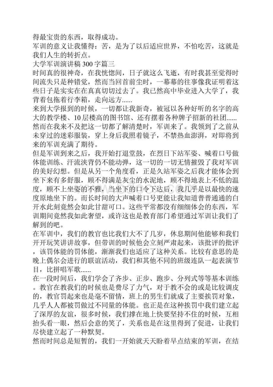 大学军训演讲稿300字8篇范文.docx_第2页