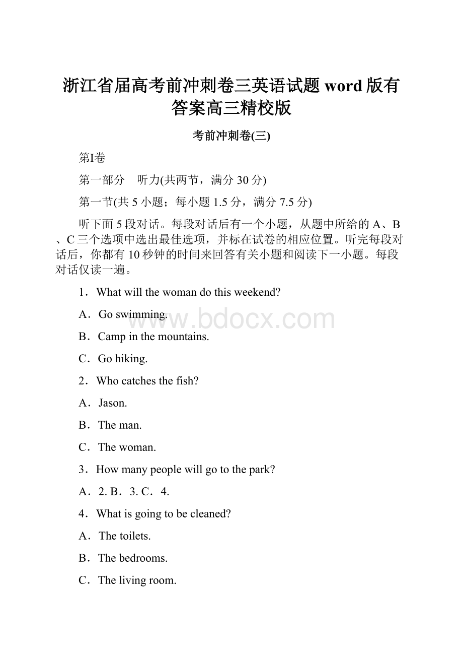 浙江省届高考前冲刺卷三英语试题word版有答案高三精校版.docx_第1页