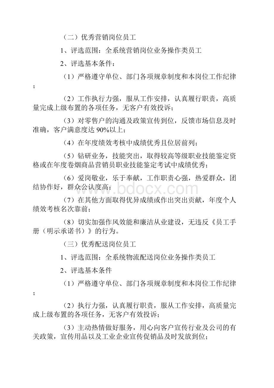 优秀员工评选方案10篇高品质版.docx_第2页