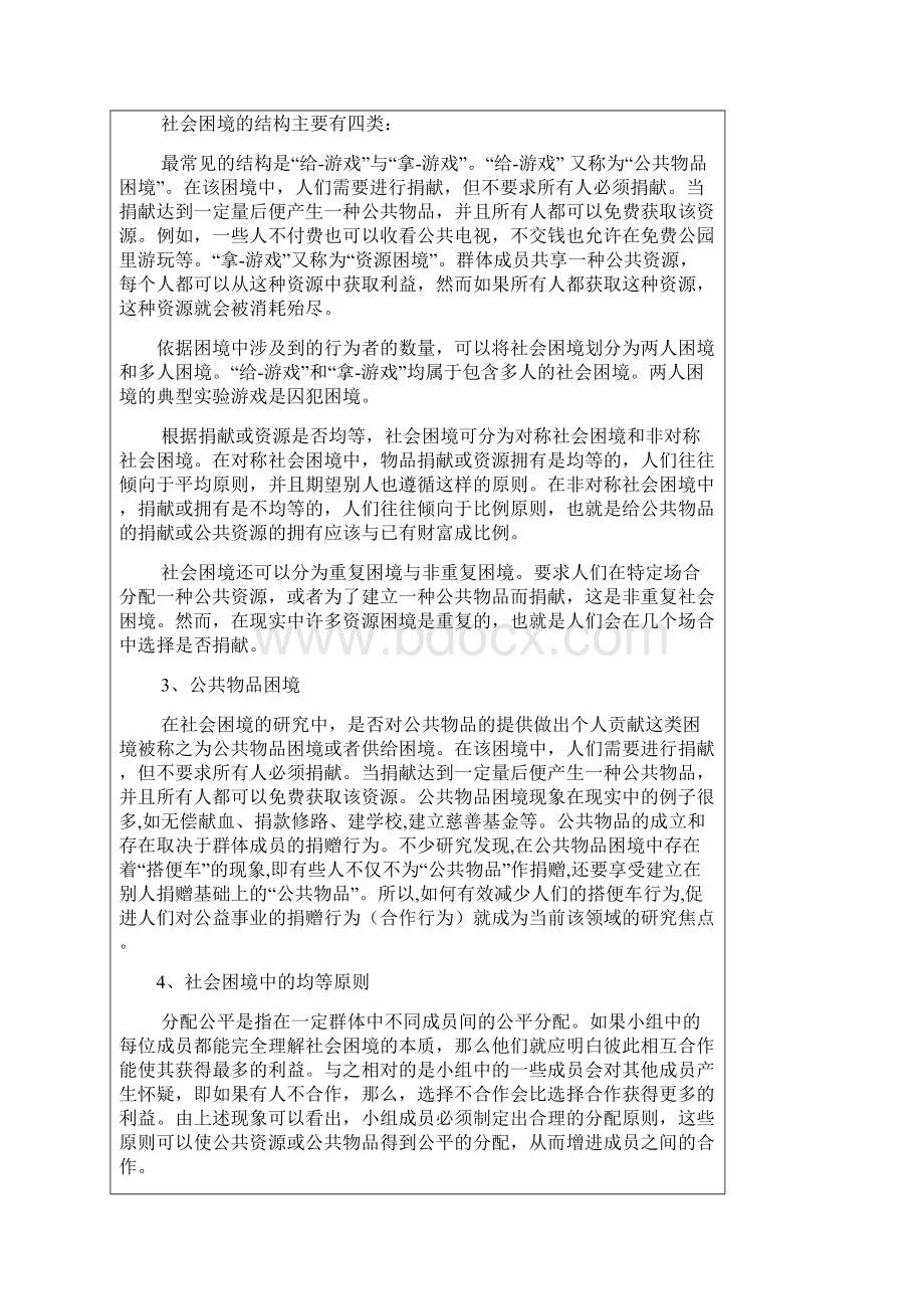 开题报告均等违反对社会困境中合作行为的影响研究.docx_第3页