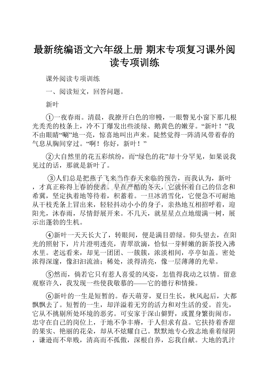 最新统编语文六年级上册 期末专项复习课外阅读专项训练.docx_第1页