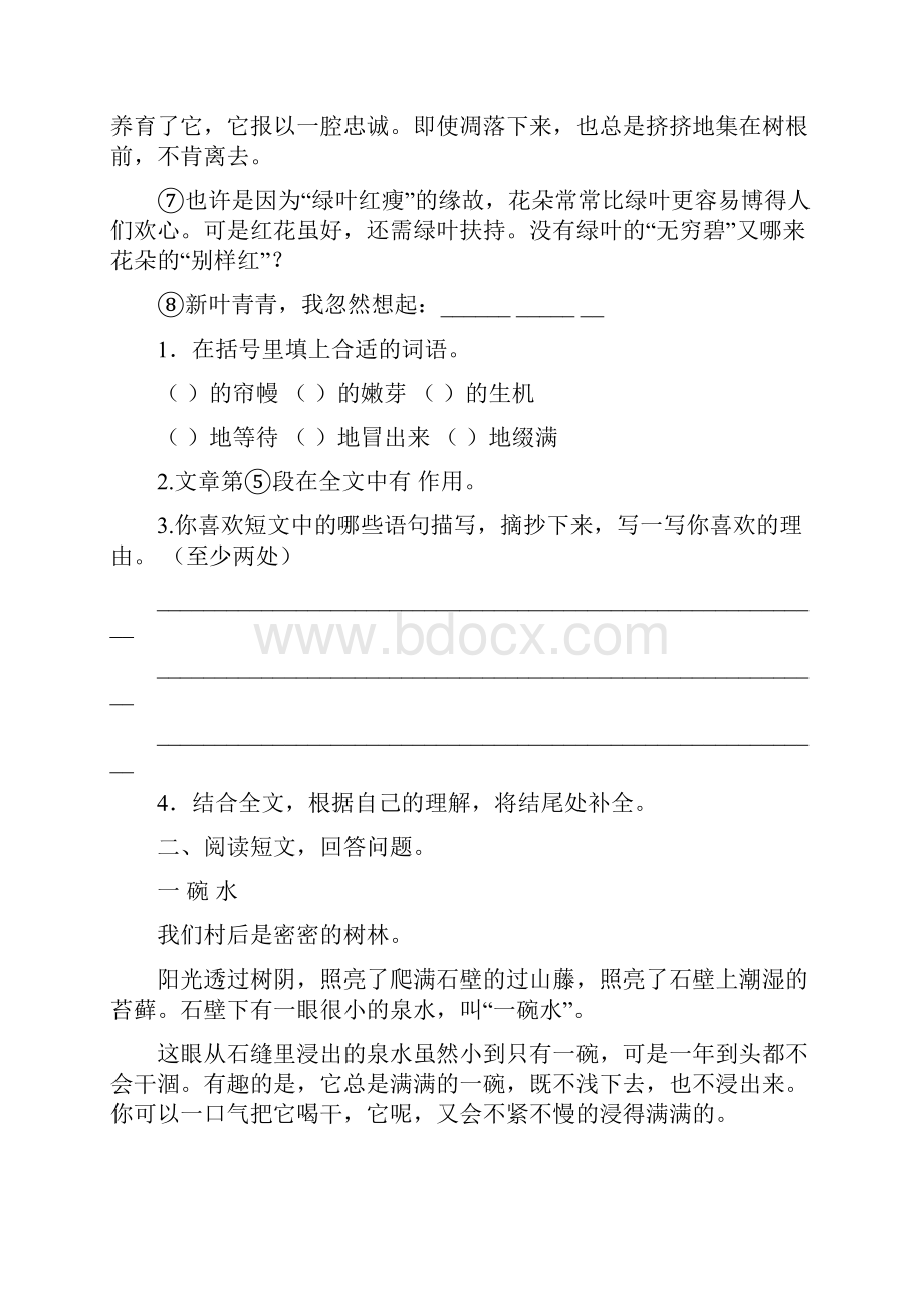 最新统编语文六年级上册 期末专项复习课外阅读专项训练.docx_第2页