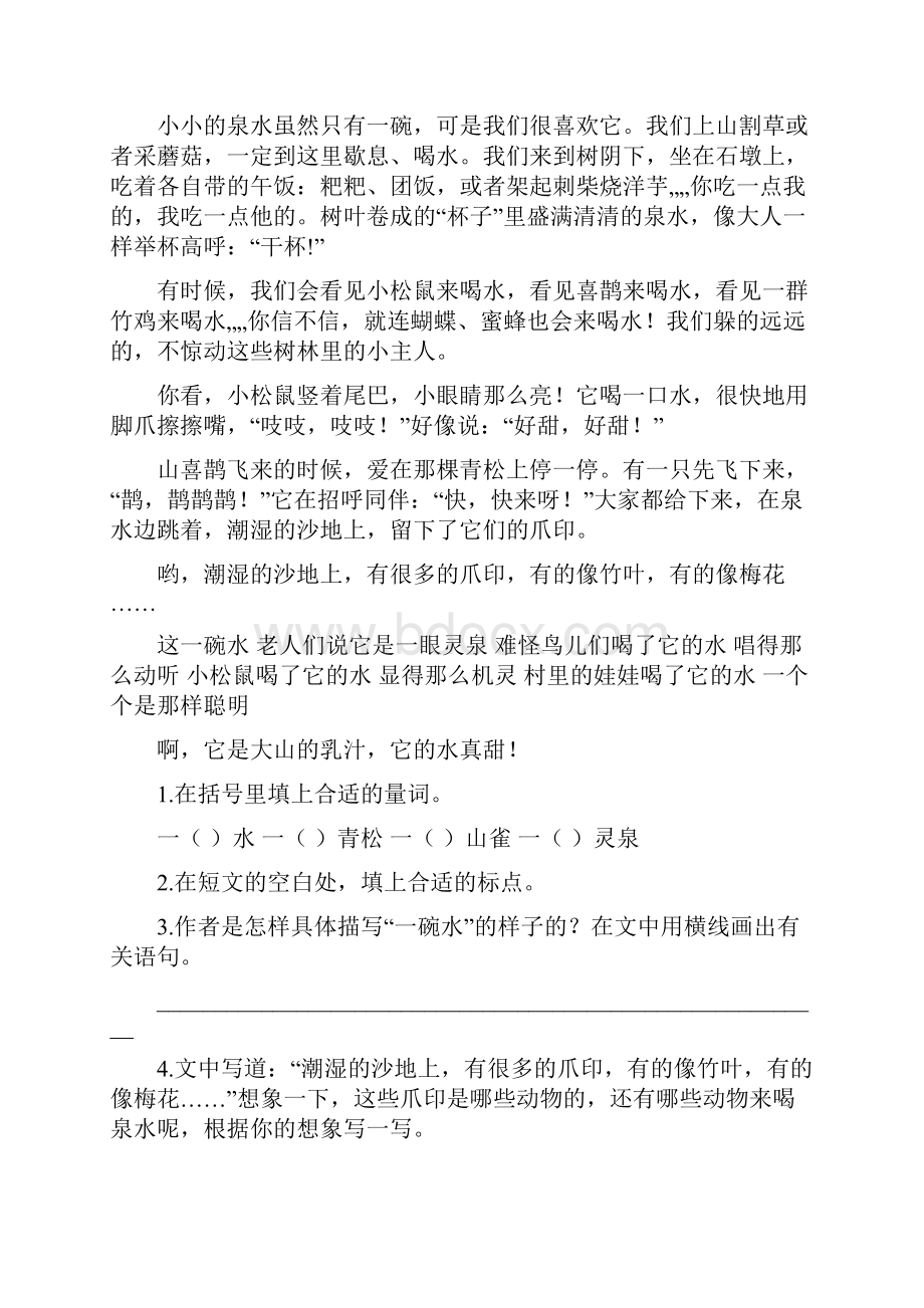 最新统编语文六年级上册 期末专项复习课外阅读专项训练.docx_第3页