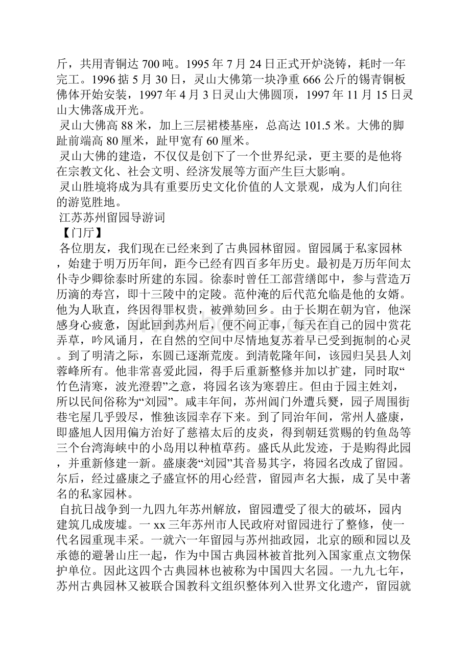 关于江苏的导游词导游词.docx_第3页