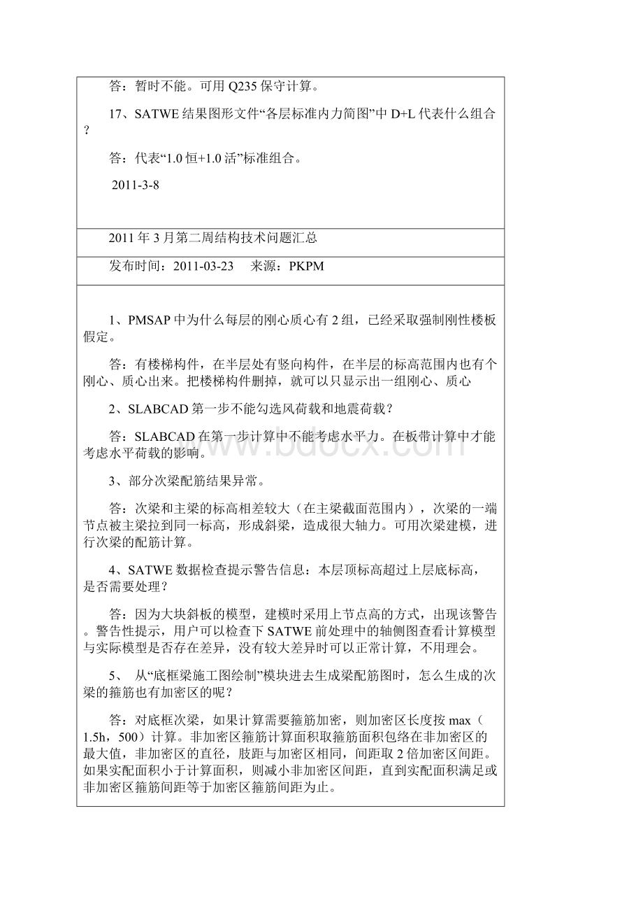 PKPM结构技术问题汇总.docx_第3页