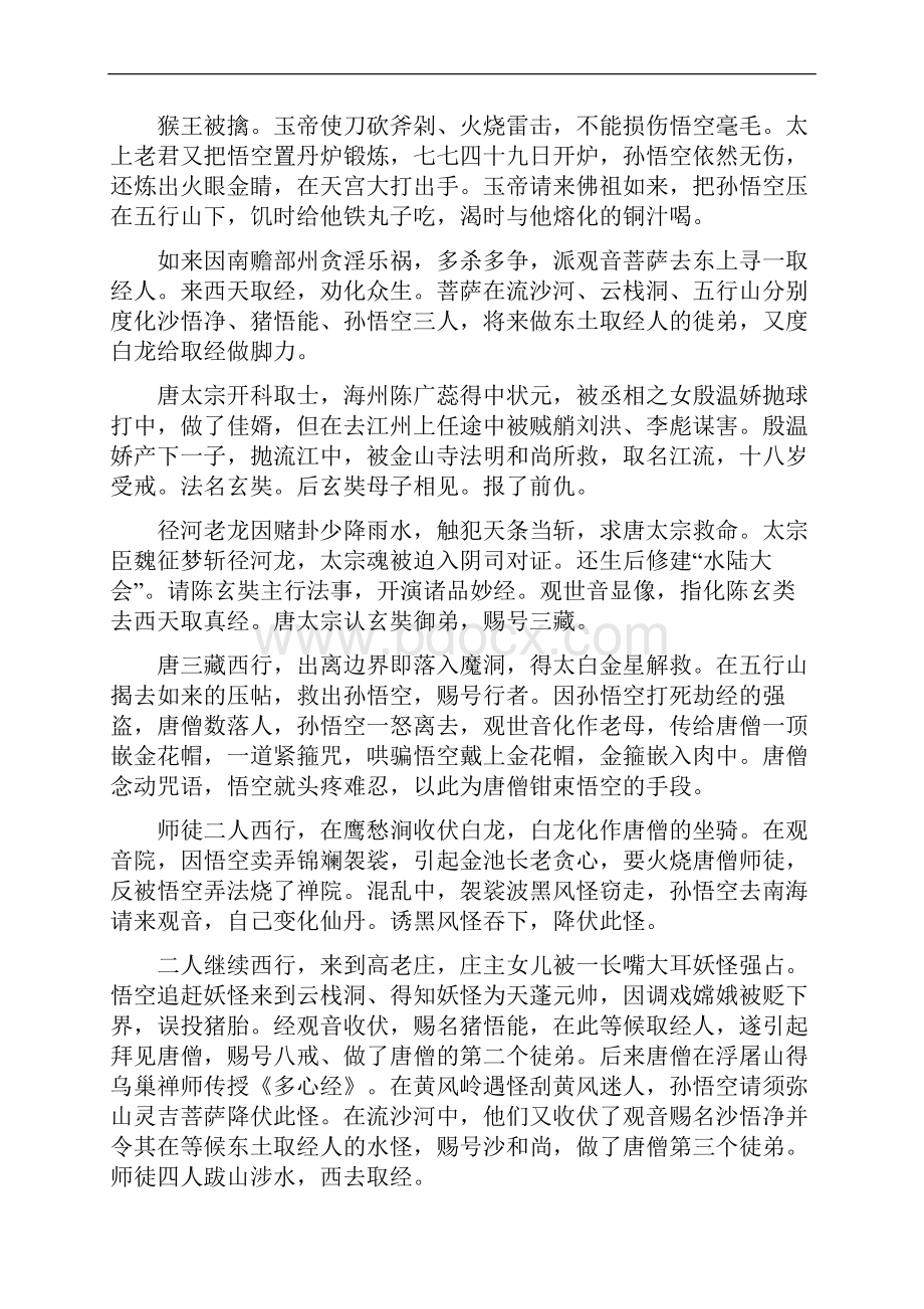 《西游记》名著复习资料.docx_第2页