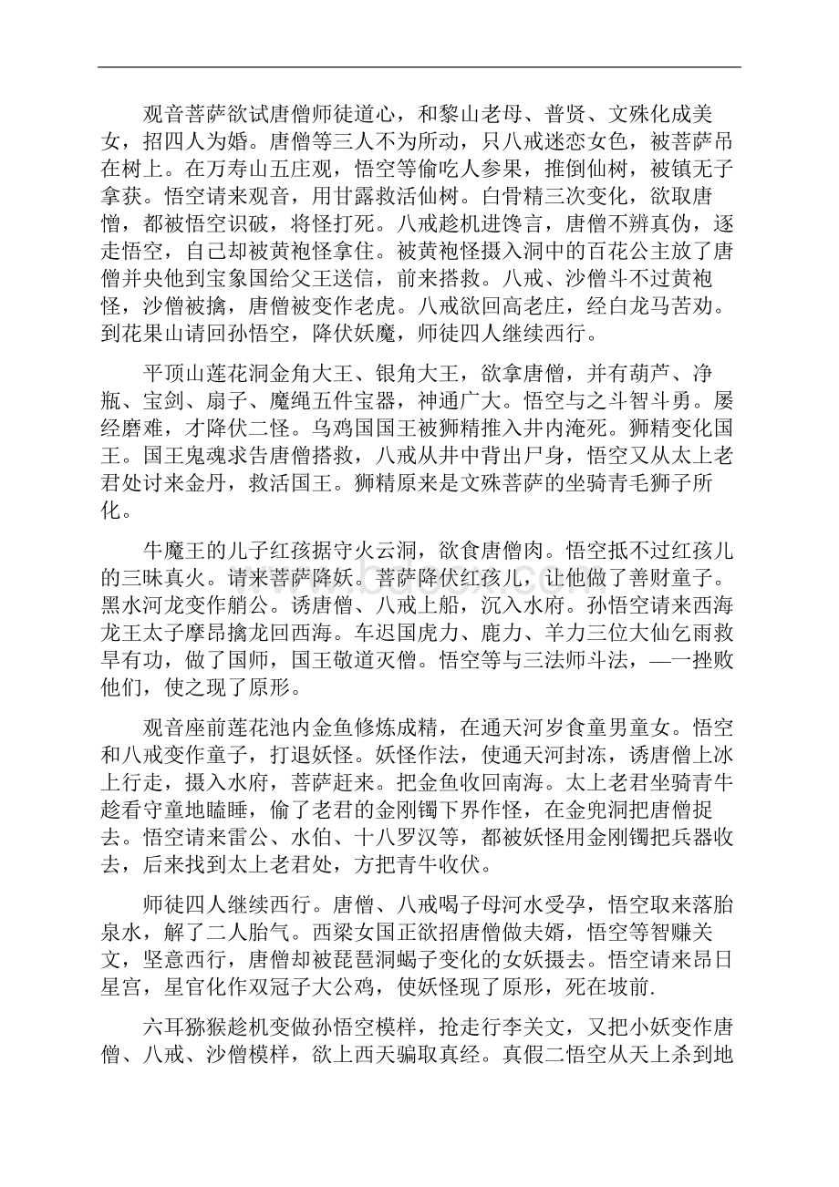 《西游记》名著复习资料.docx_第3页