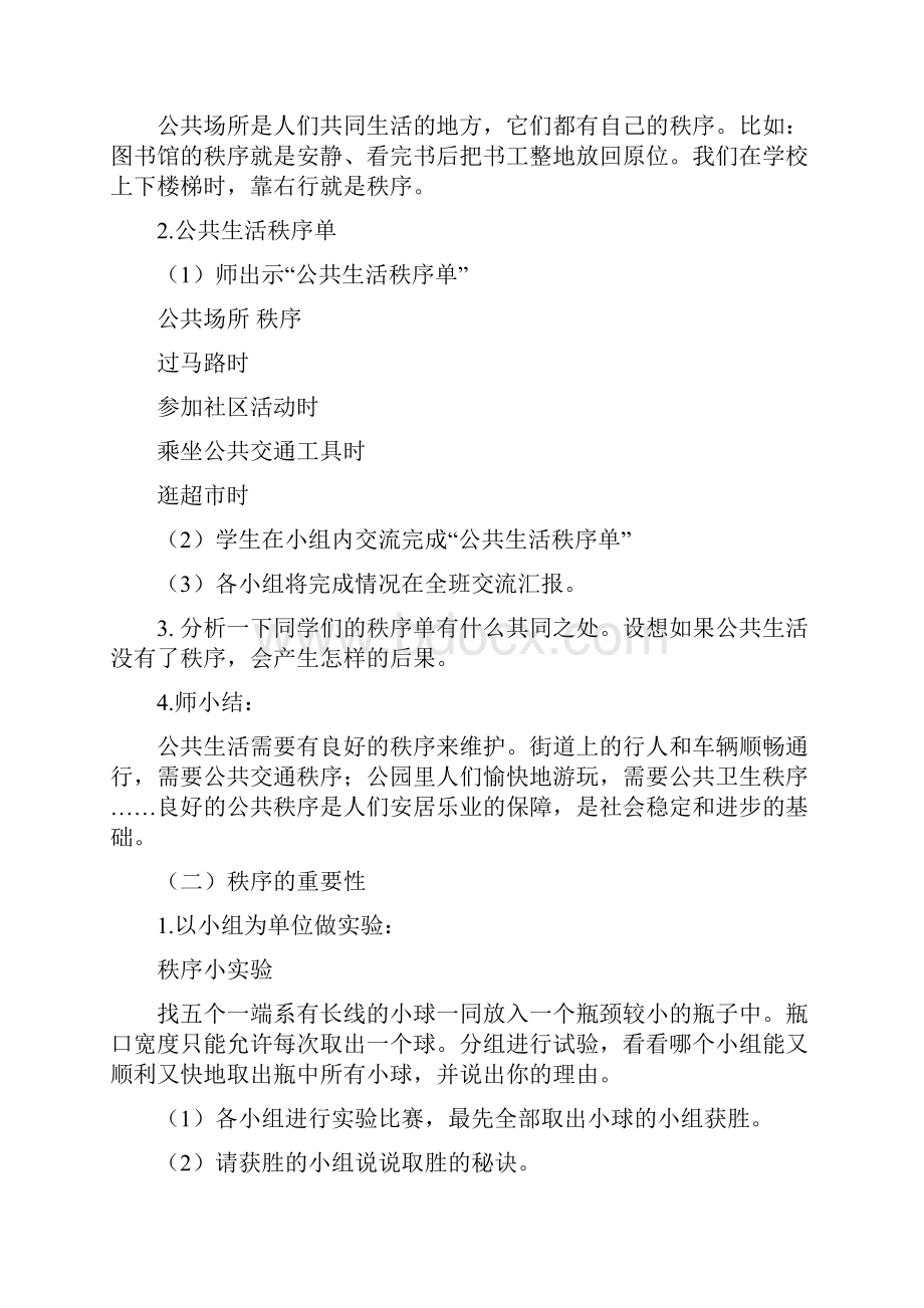 小学部编版五年级下册道德与法治《5 建立良好的公共秩序》说课稿共2课时.docx_第3页