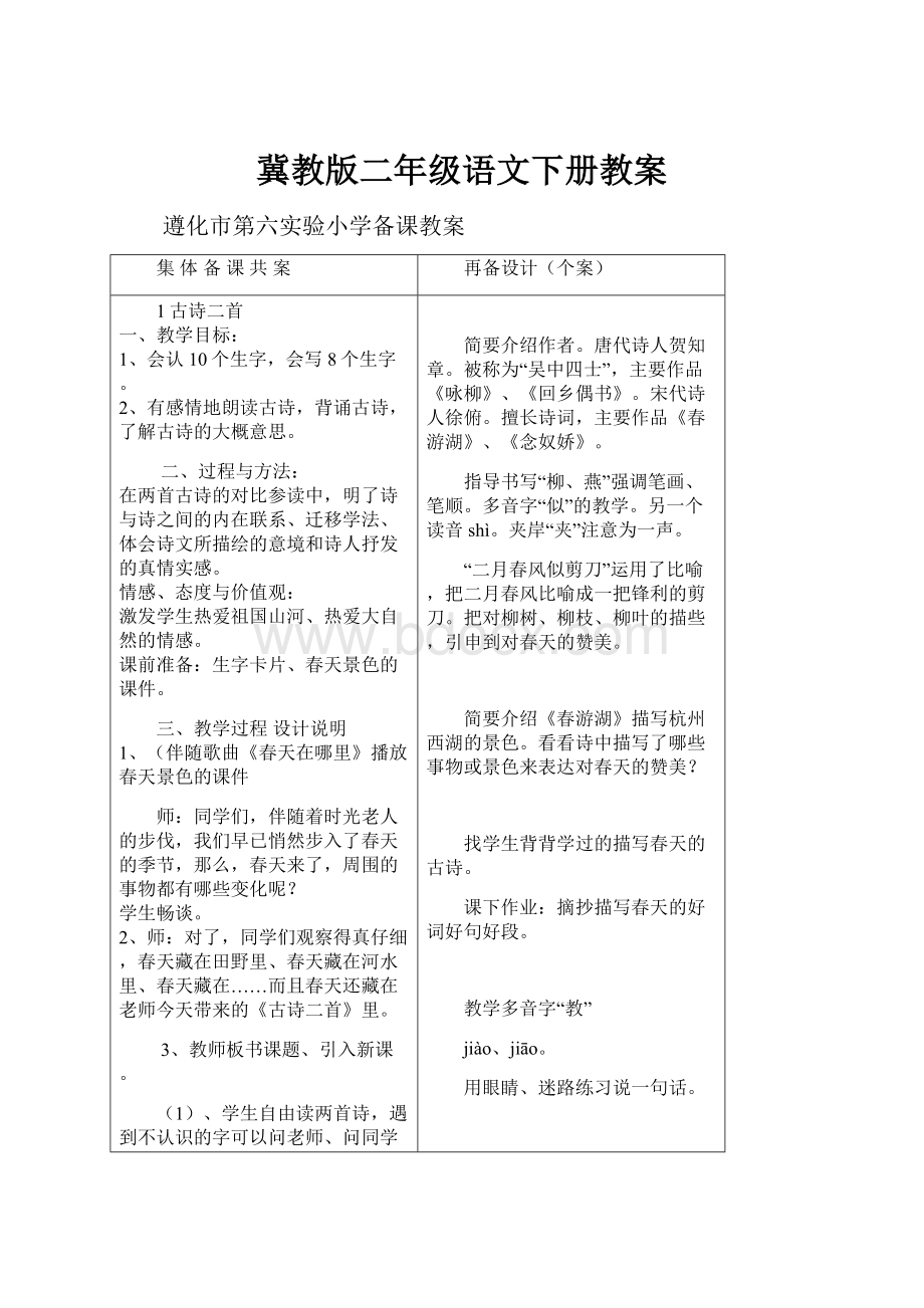 冀教版二年级语文下册教案.docx