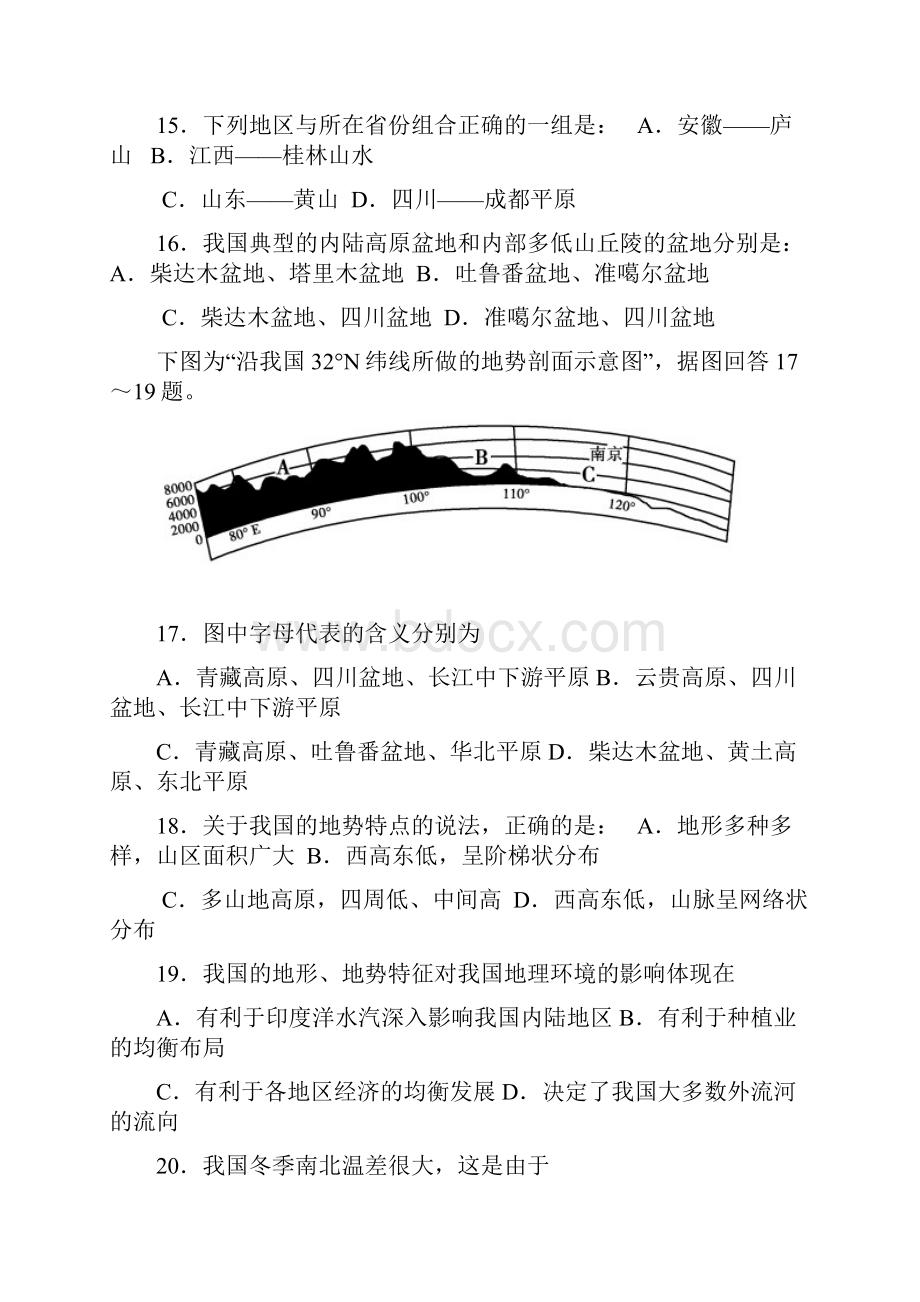 山西省吕梁学院附属高级中学学年高二下学期第一次月考地理试题 Word版含答案.docx_第3页