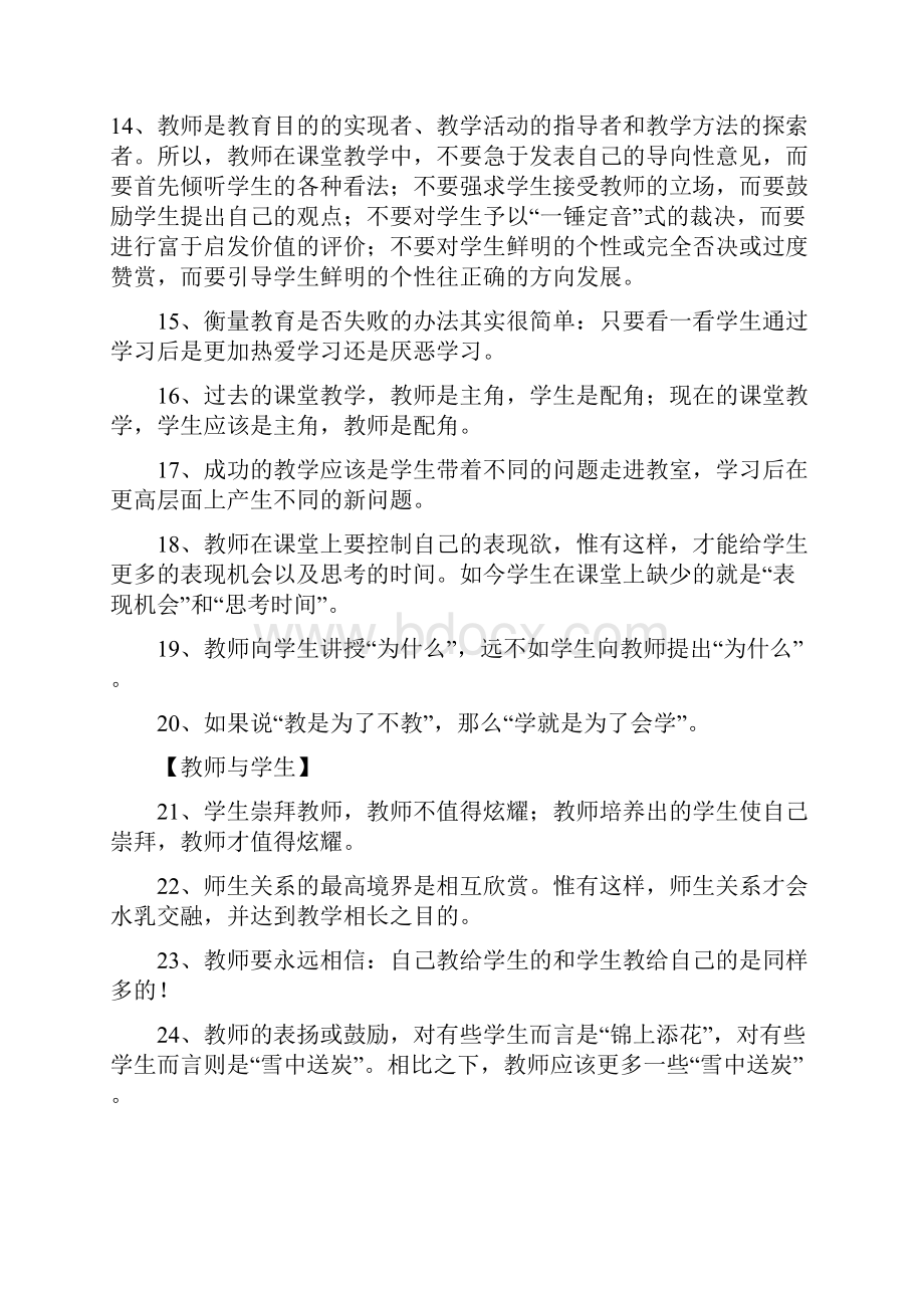 教师招聘经典面试题汇总含答案.docx_第3页