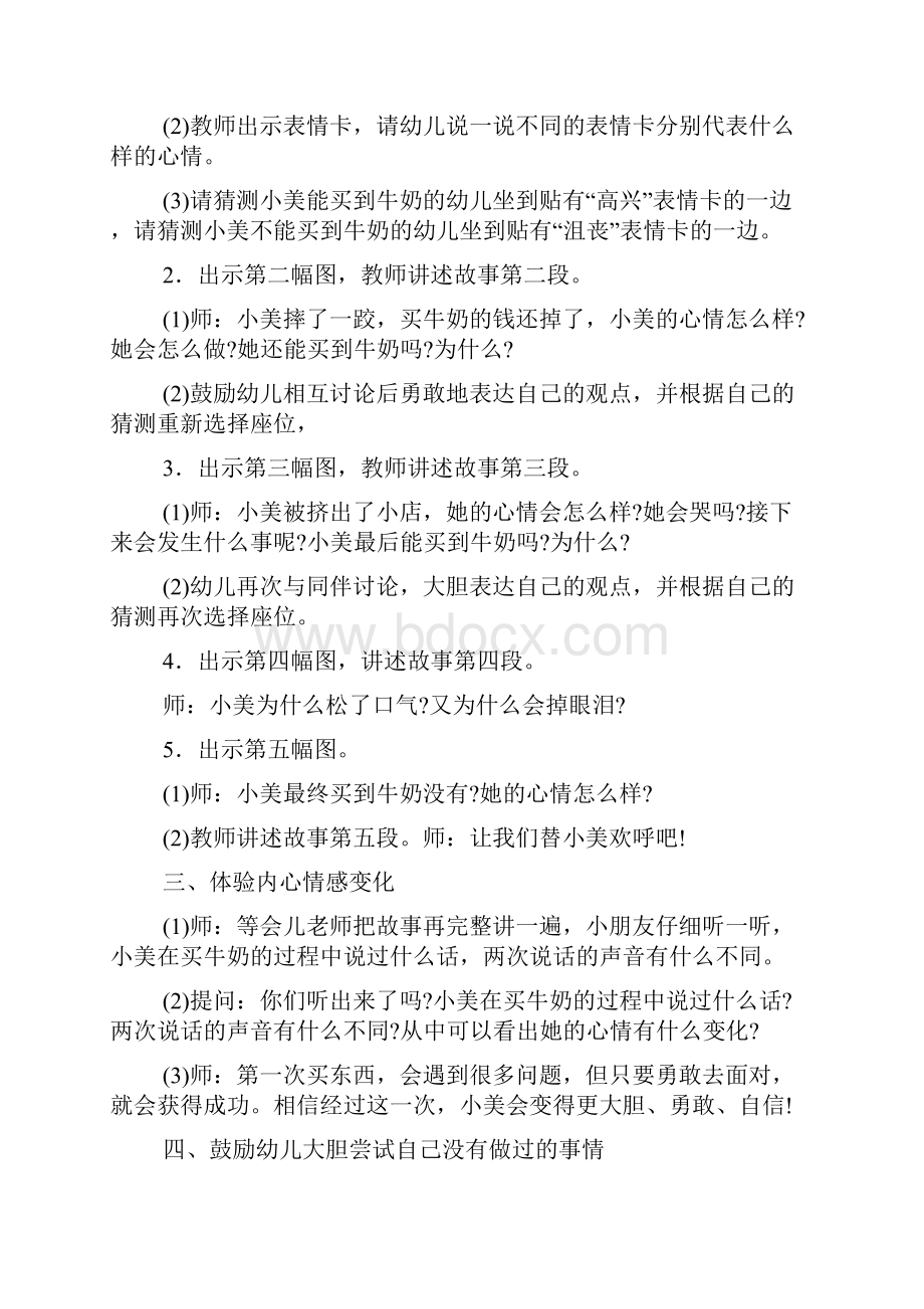 大班语言活动教案设计参考.docx_第2页