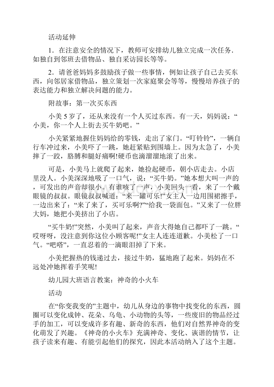 大班语言活动教案设计参考.docx_第3页