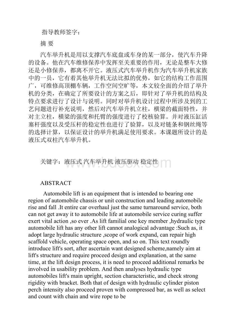 汽车维修液压式双柱举升机设计.docx_第2页