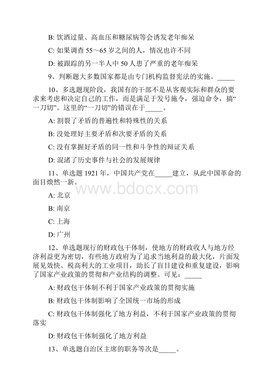 云南省昆明市五华区事业单位考试真题每日一练带答案解析一.docx_第3页