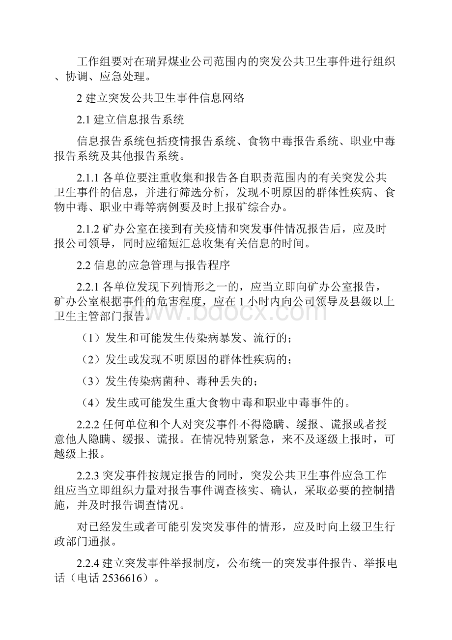 公共卫生防疫应急预案.docx_第2页