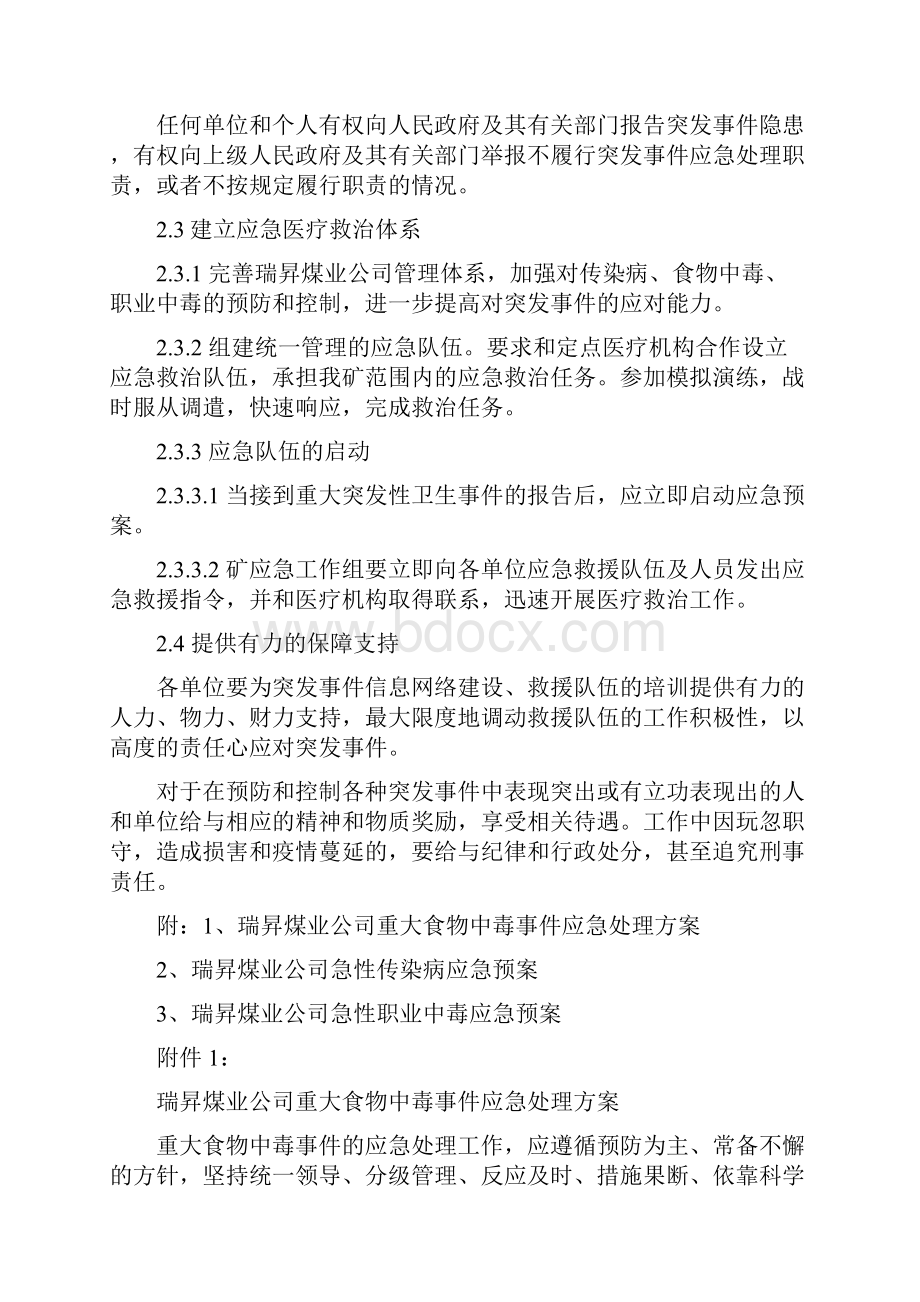 公共卫生防疫应急预案.docx_第3页