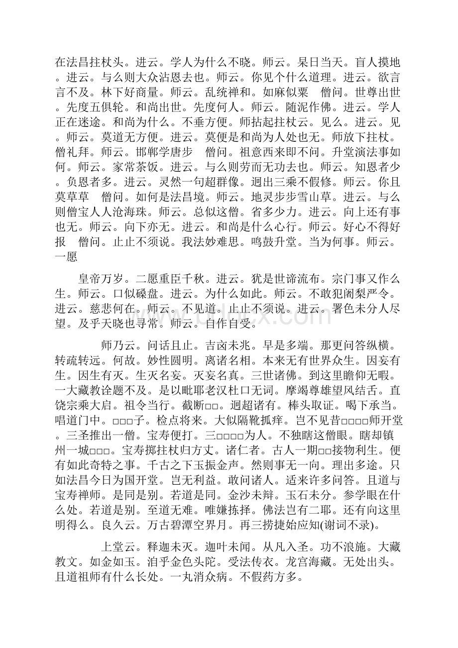 法昌倚遇禅师语录.docx_第2页