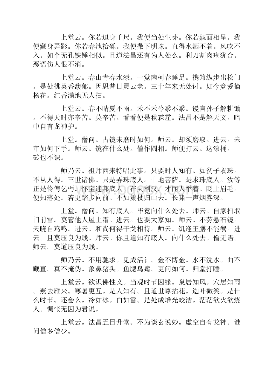 法昌倚遇禅师语录.docx_第3页