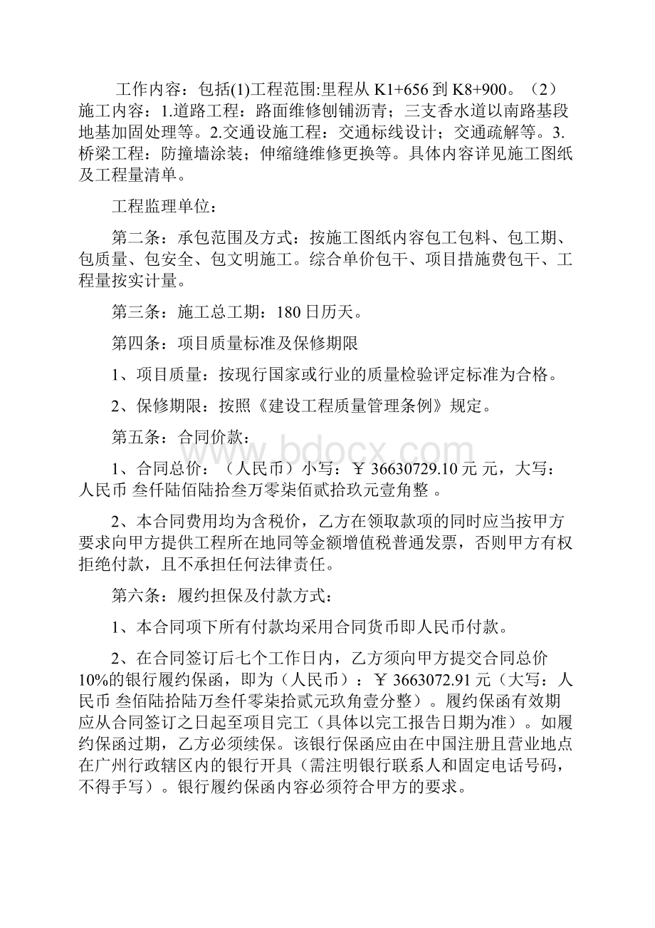 新光快速路路面维修工程项目.docx_第2页