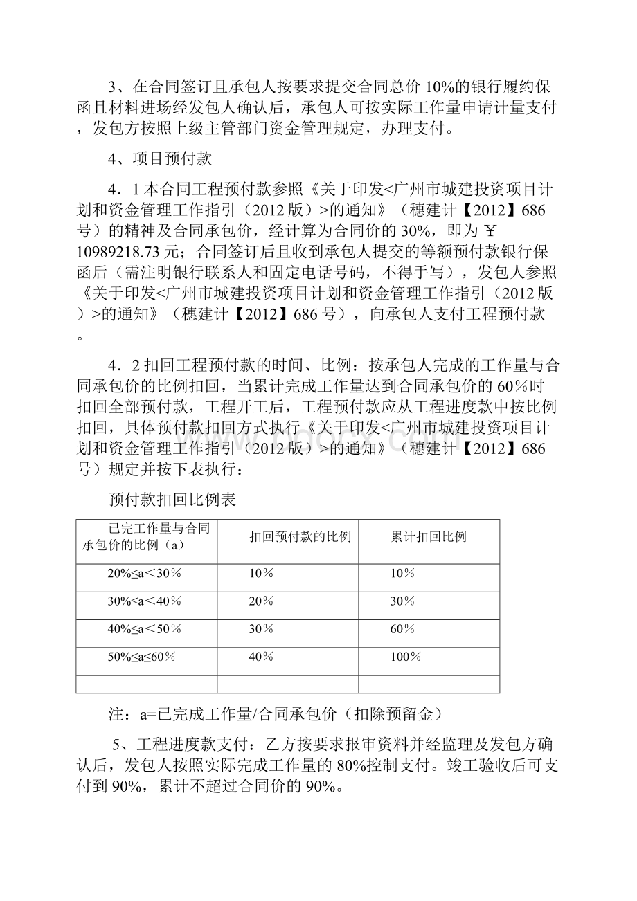 新光快速路路面维修工程项目.docx_第3页